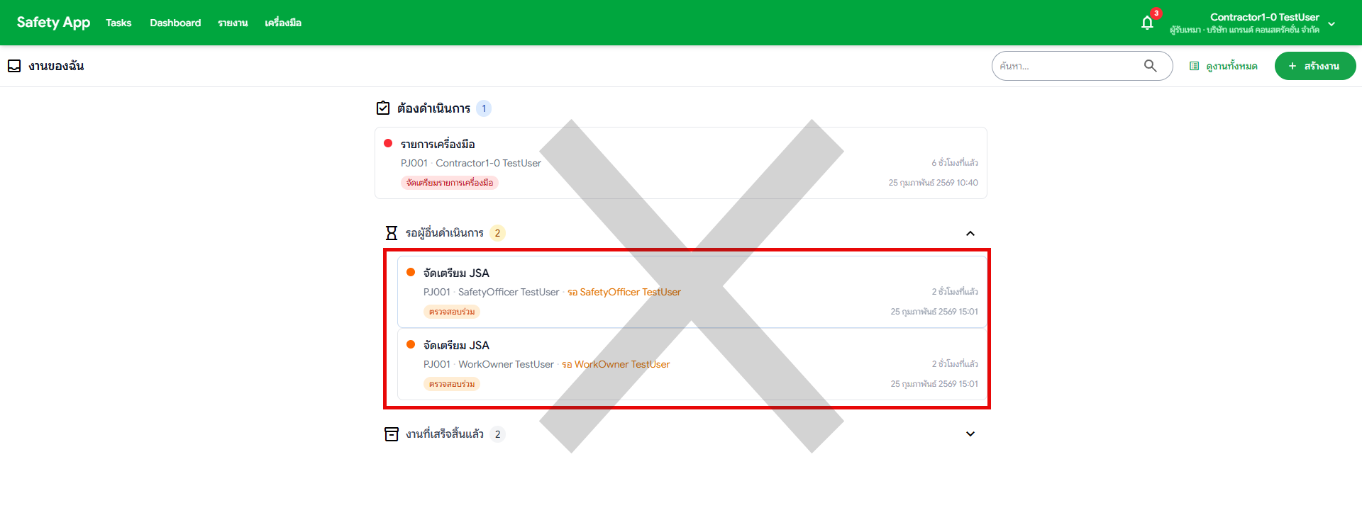 Feature #489 Screenshot 1 — Current: 2 separate tasks with X mark